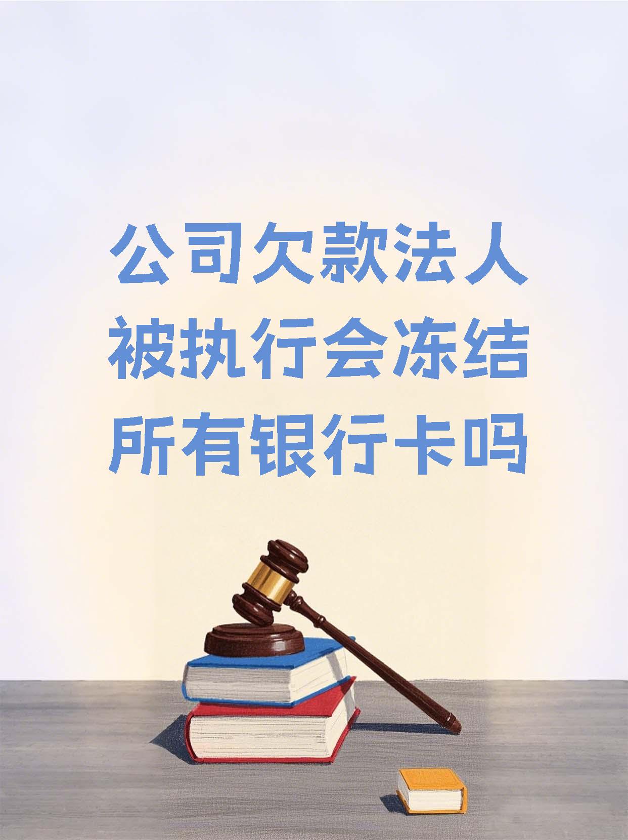 昆明最新法院执行医保卡会被冻结吗方法分析(最方便真实的昆明法院会不会冻结医保卡方法)