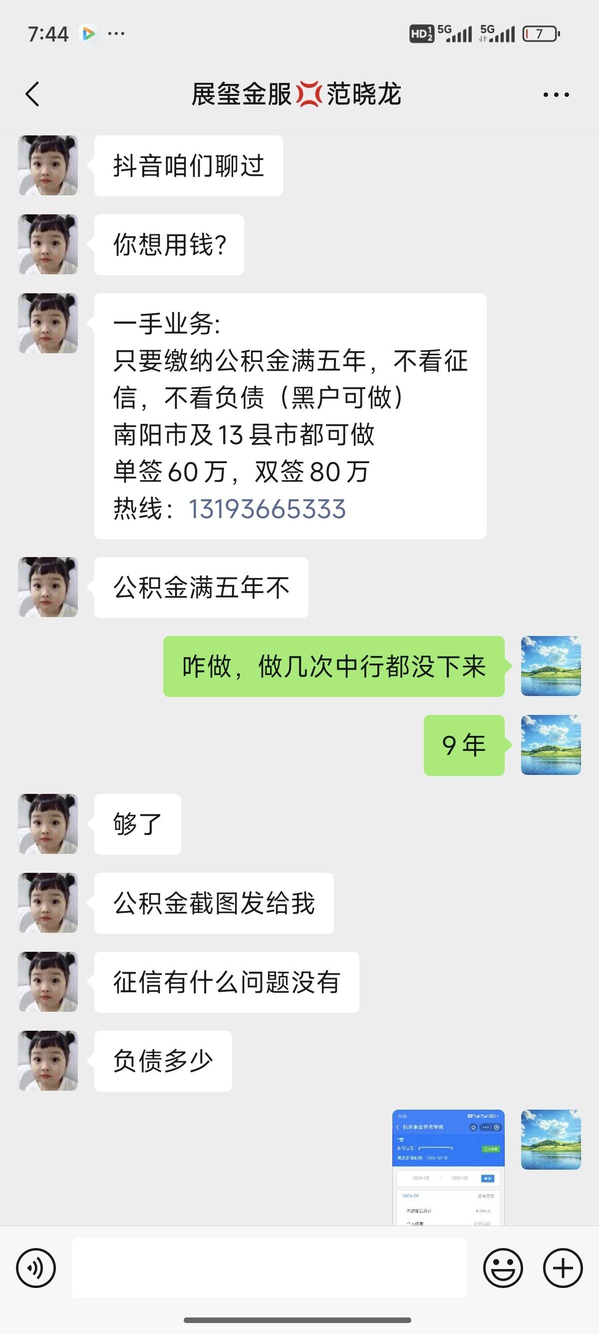 昆明包含医保提现中介联系方式小额的词条