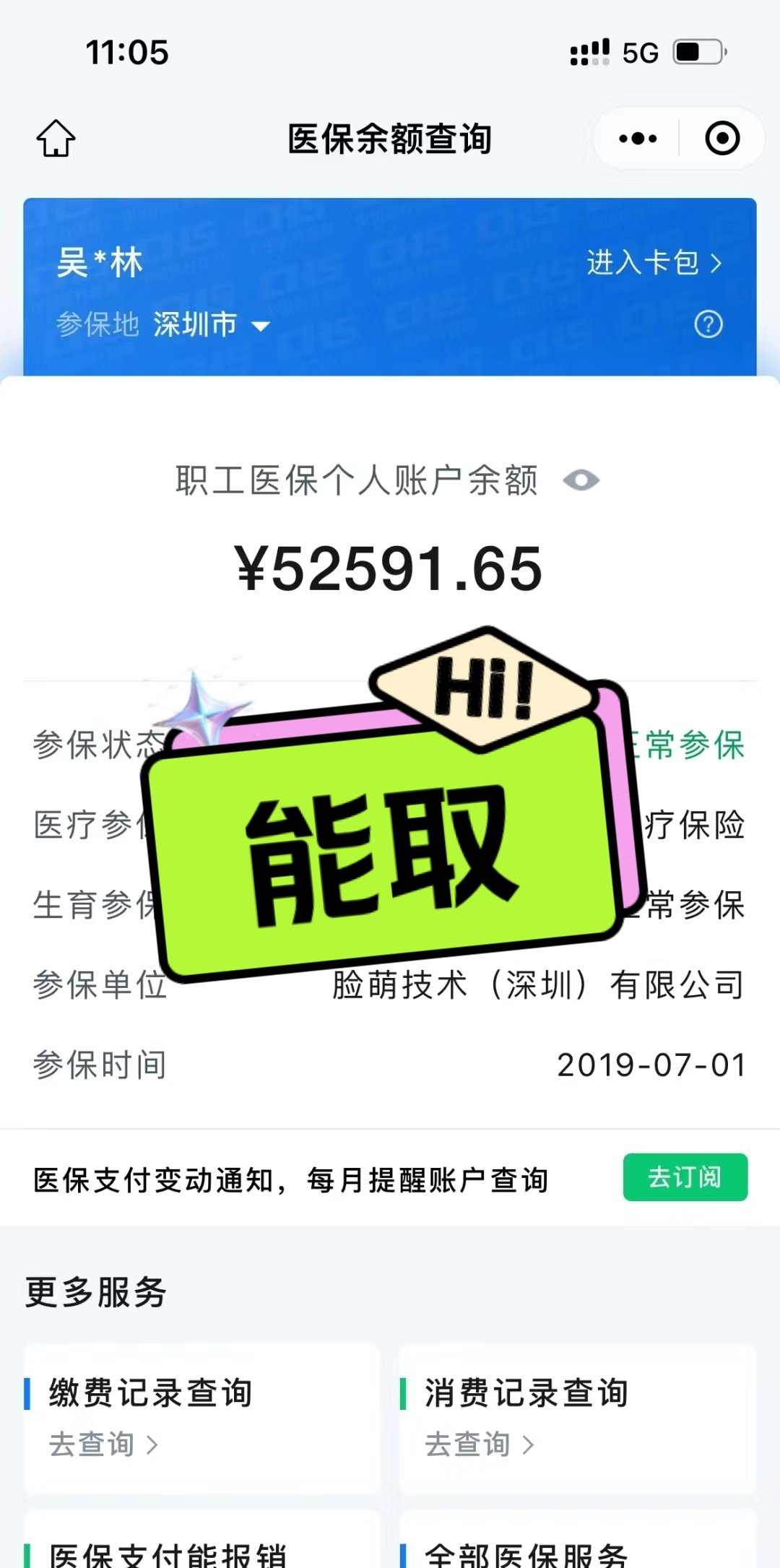 昆明最新医保提取中介方法分析(最方便真实的昆明医保提取中介乌鲁木齐方法)