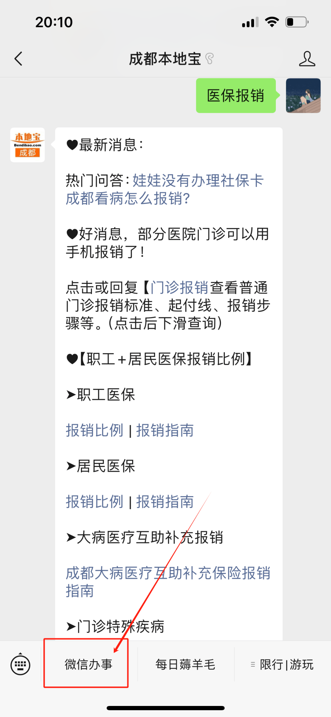 昆明最新找中介10分钟提取医保成都方法分析(最方便真实的昆明成都如何提取医保方法)