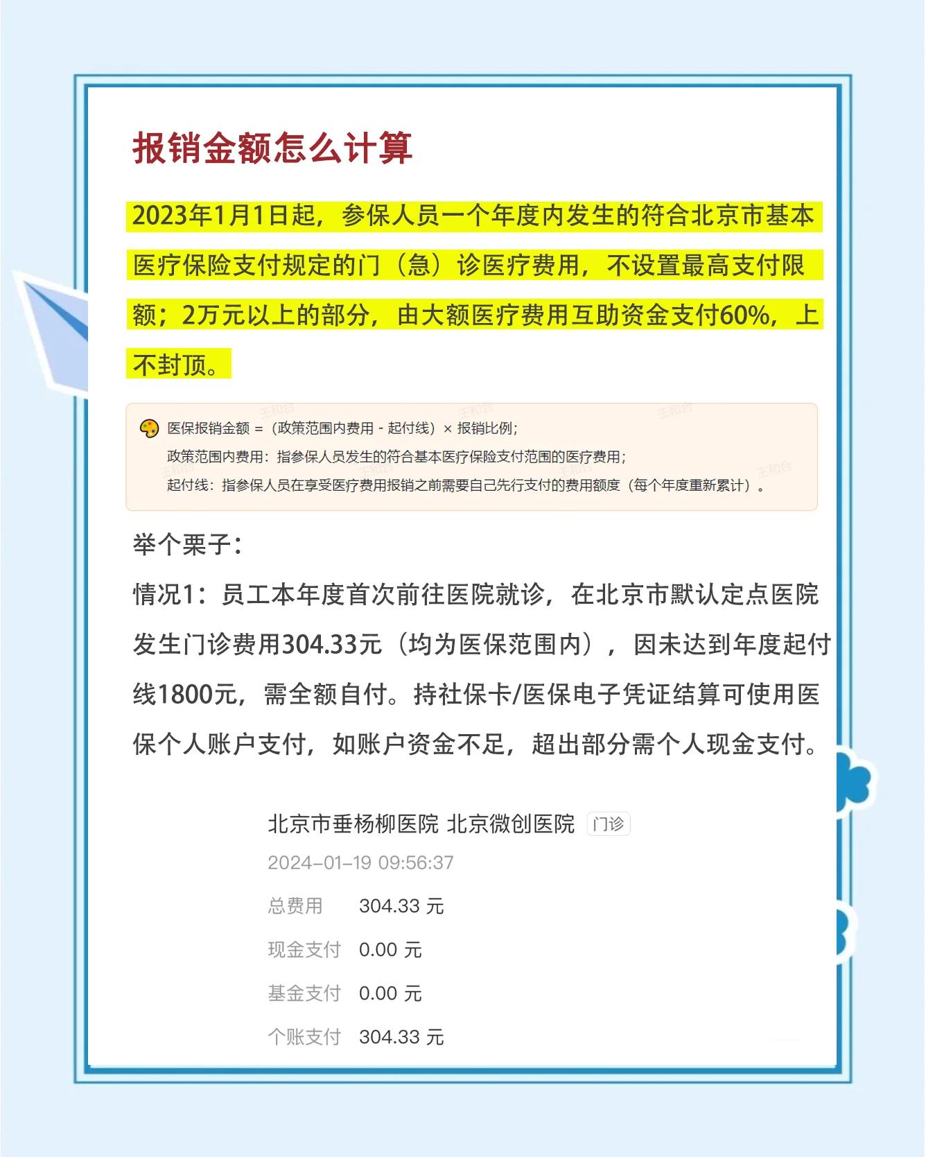 昆明最新医保报销85%怎么算方法分析(最方便真实的昆明报销85%是多少?方法)