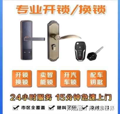 昆明最新24小时上门开锁电话方法分析(最方便真实的昆明24小时上门开锁公司电话附近地址方法)