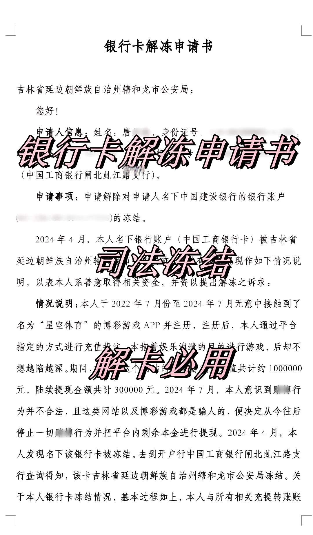 昆明最新司法冻结怎么申请解冻方法分析(最方便真实的昆明司法冻结怎么申请解冻微信零钱方法)