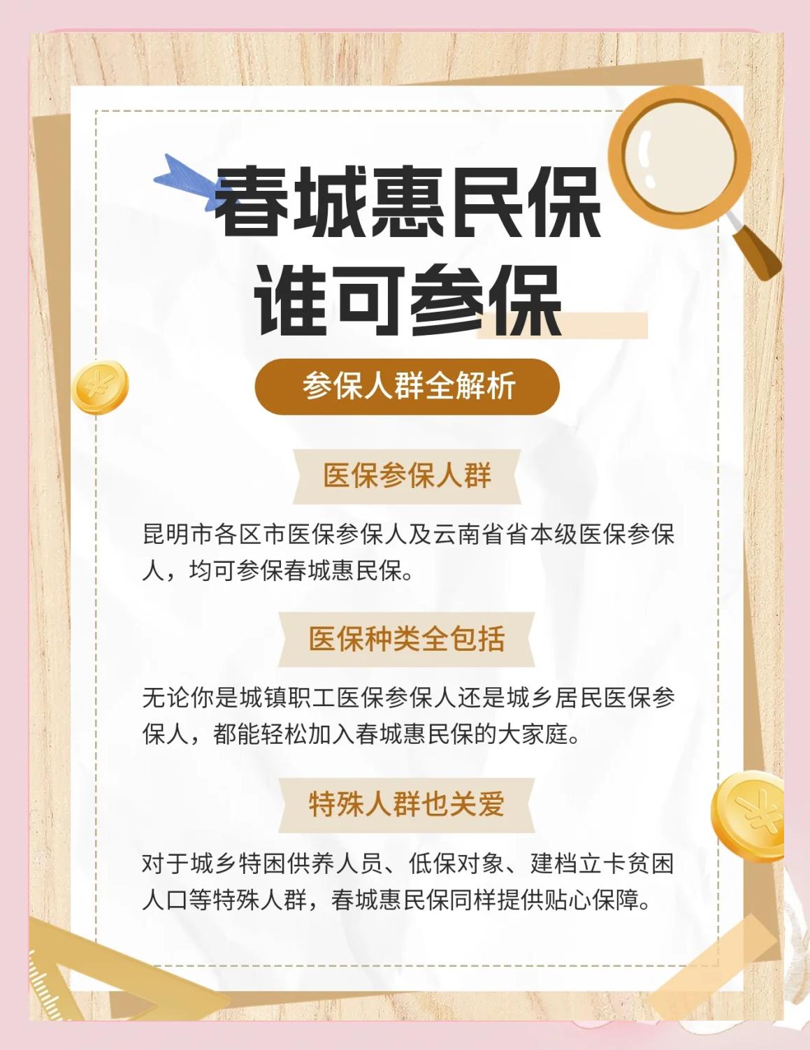 昆明最新惠民保为什么直接从医保里扣方法分析(最方便真实的昆明惠民保为什么直接从医保里扣钱方法)