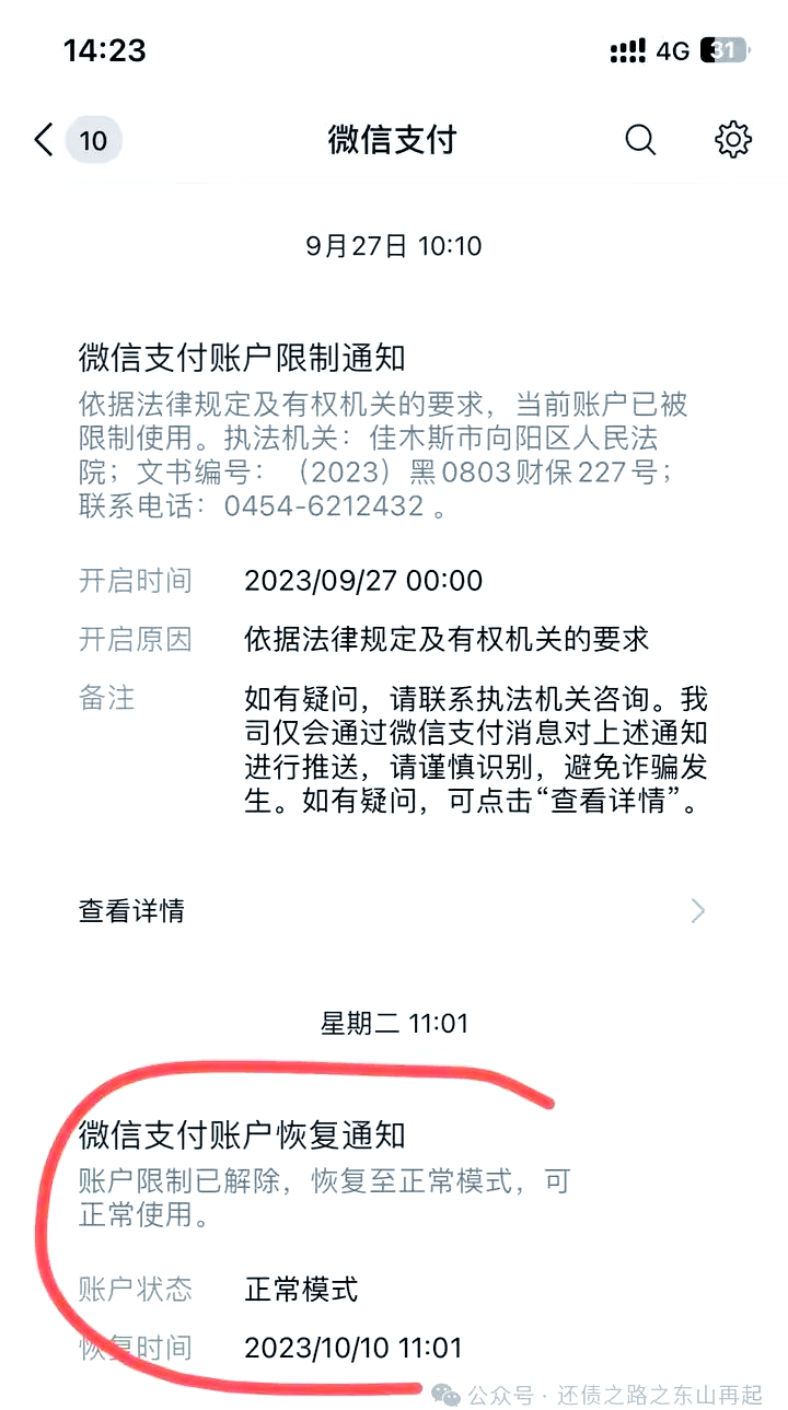 昆明最新国家不允许冻结微信零钱了吗方法分析(最方便真实的昆明国家不允许冻结微信零钱了吗,是否涉及刑事案件方法)