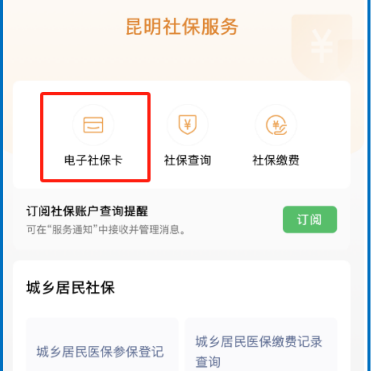 昆明最新24小时套社保卡微信方法分析(最方便真实的昆明微信用社保卡方法)