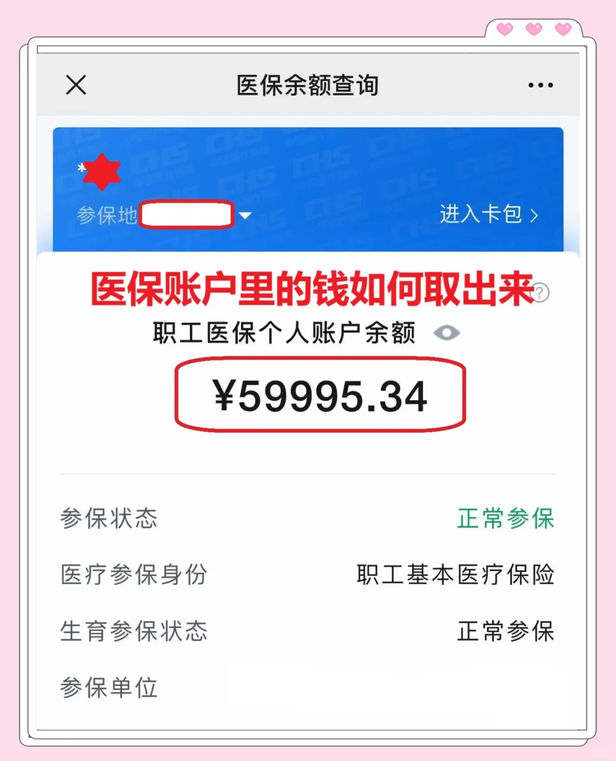 昆明最新为什么尽量别用医保卡里的钱方法分析(最方便真实的昆明为什么尽量别用医保卡里的钱,评论方法)