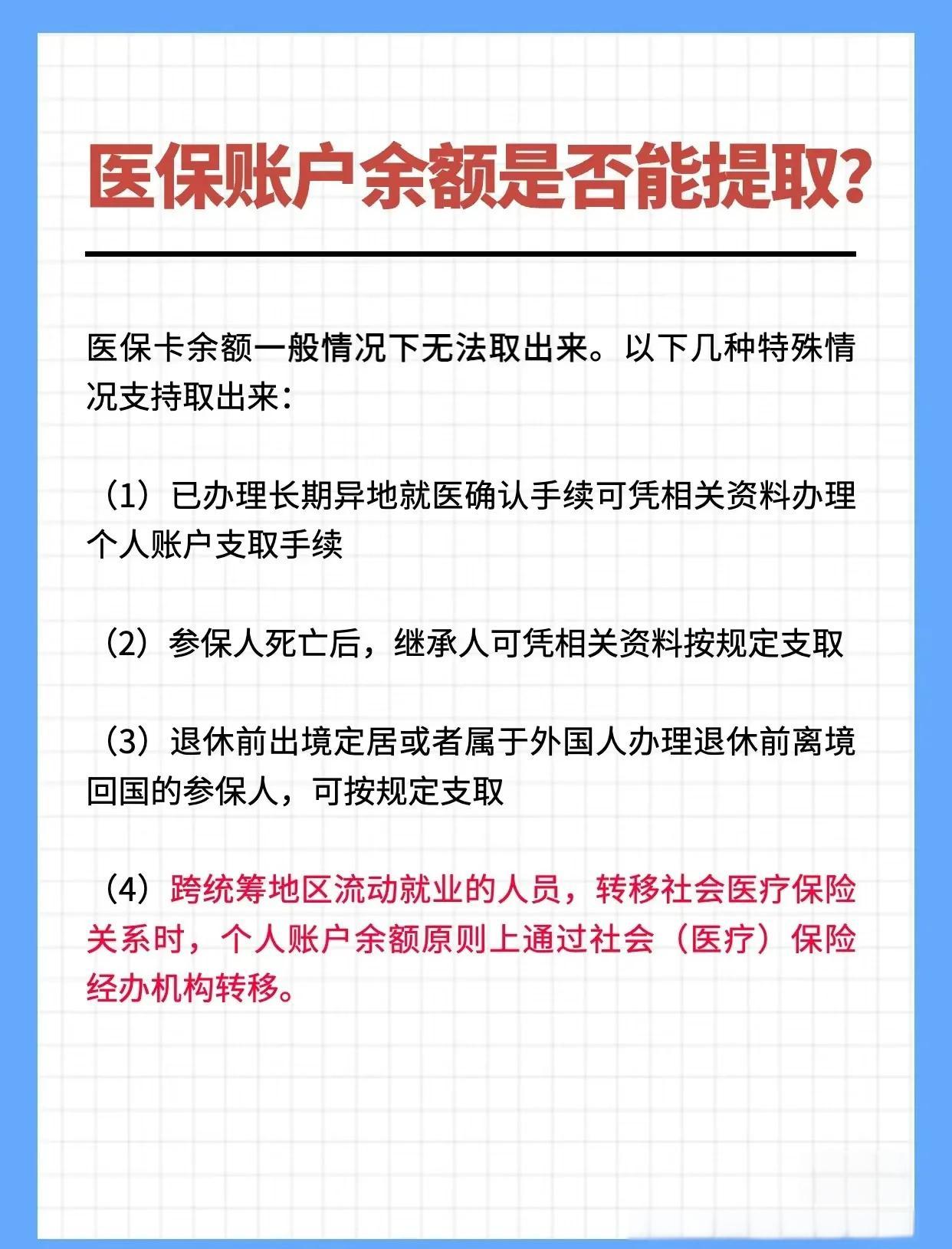 昆明最新医保卡提取现金方法2023方法分析(最方便真实的昆明医保卡提取现金方法自助提款机方法)
