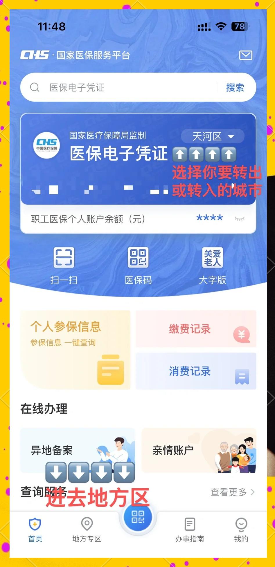 昆明最新医保卡余额怎么转移到新账户方法分析(最方便真实的昆明医保卡余额怎么转移到新账户上方法)